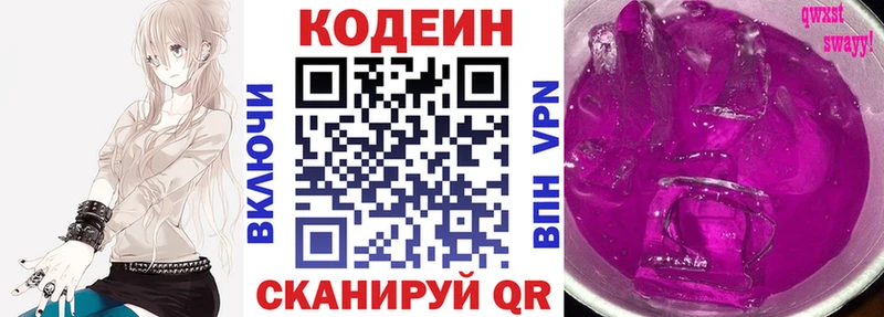 Кодеин напиток Lean (лин) Горняк